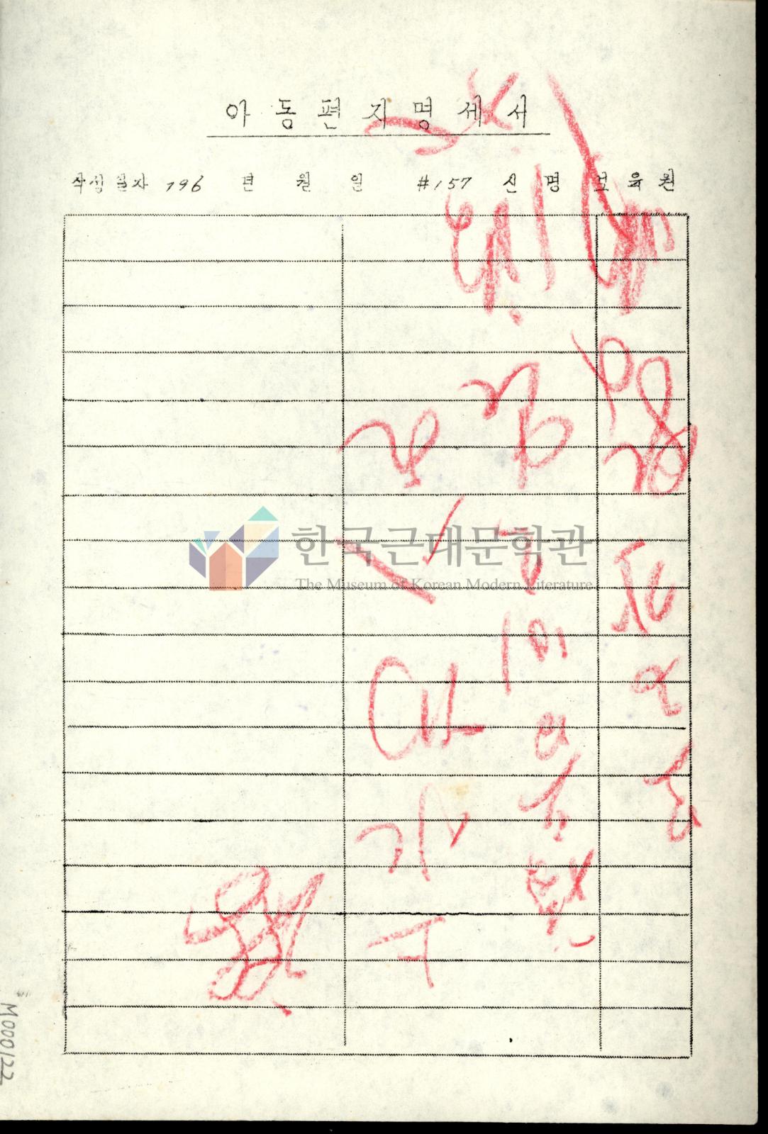 倭놈이 偉大한 것은 초고의 1번째 이미지